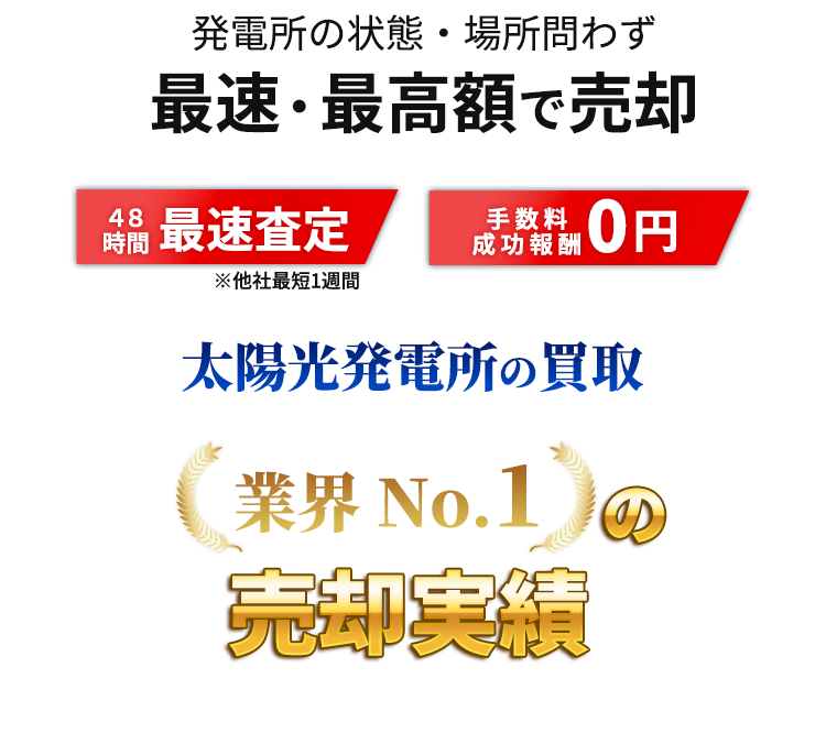 買取実績のソルセル